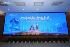 中企通信出席中信特钢“人工智能+”专题推进会