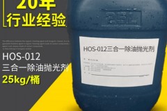 广东铝合金除油剂测评：汉奥斯环保方案实测解析