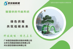 智慧供热节能系统观察：广州佰宏的技术路径与产品体系
