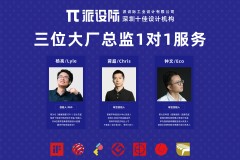 工业设计行业观察：派设际的设计理念与服务体系解析