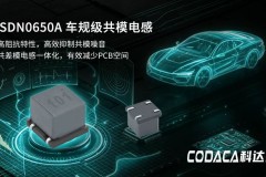 共模电感定制选谁？科达嘉资质与技术实力拆解