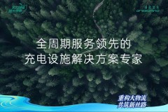 绿能慧充 | 全周期服务领先的充电设施解决方案专家