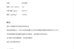 环氧稀释剂如何解决成本与环保难题？佳孚诚PL1033给出答案
