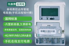 智能电表在公寓管理中的应用实践：费控技术与安全监测观察
