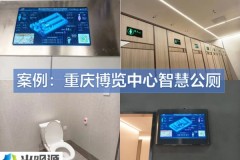 智慧公厕系统方案与光明源的技术实践