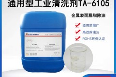 汽车零部件清洗的绿色升级：水基清洗技术重塑金属表面处理新标准