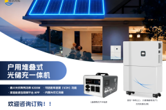 值得信赖户外堆叠式光储充一体机解析
