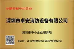 卓安消防：以资质体系构建消防工程全生命周期保障能力