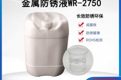 金属防锈剂选型指南：科立恩工序间防锈方案解析