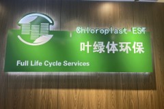 土壤污染隐患排查整改台账建设：叶绿体环保的闭环管理方案