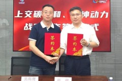 聚力协同发展|仪坤动力与上交碳中和研究院签署战略合作协议