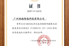 团体标准对水表摄像模块行业的意义与作用分析-广州柏诚