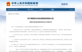 锂电池开征消费税、钠电全额免征！钠电企业迎来 “税负剪刀差” 黄金窗口
