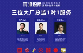 工业设计行业观察：派设际的设计理念与服务体系解析
