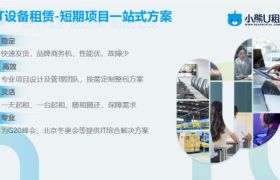 办公电脑租赁服务观察：IT设备轻资产运营的技术与服务模式