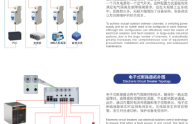 多通道固态断路器 VS 机械式空气开关
