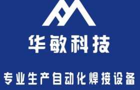 货架焊接设备如何选？东莞华敏仓储科技解析