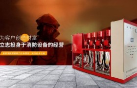 消防认证气体灭火系统源头厂家的解决方案实践