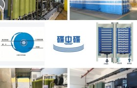 制药高COD废水处理服务商选型指南
