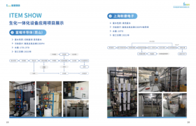 废水高级氧化处理：爱源环境一体化解决方案
