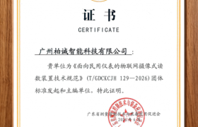 团体标准对水表摄像模块行业的意义与作用分析-广州柏诚