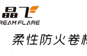 上海防火保温材料：晶飞Dreamflare系统化解决方案